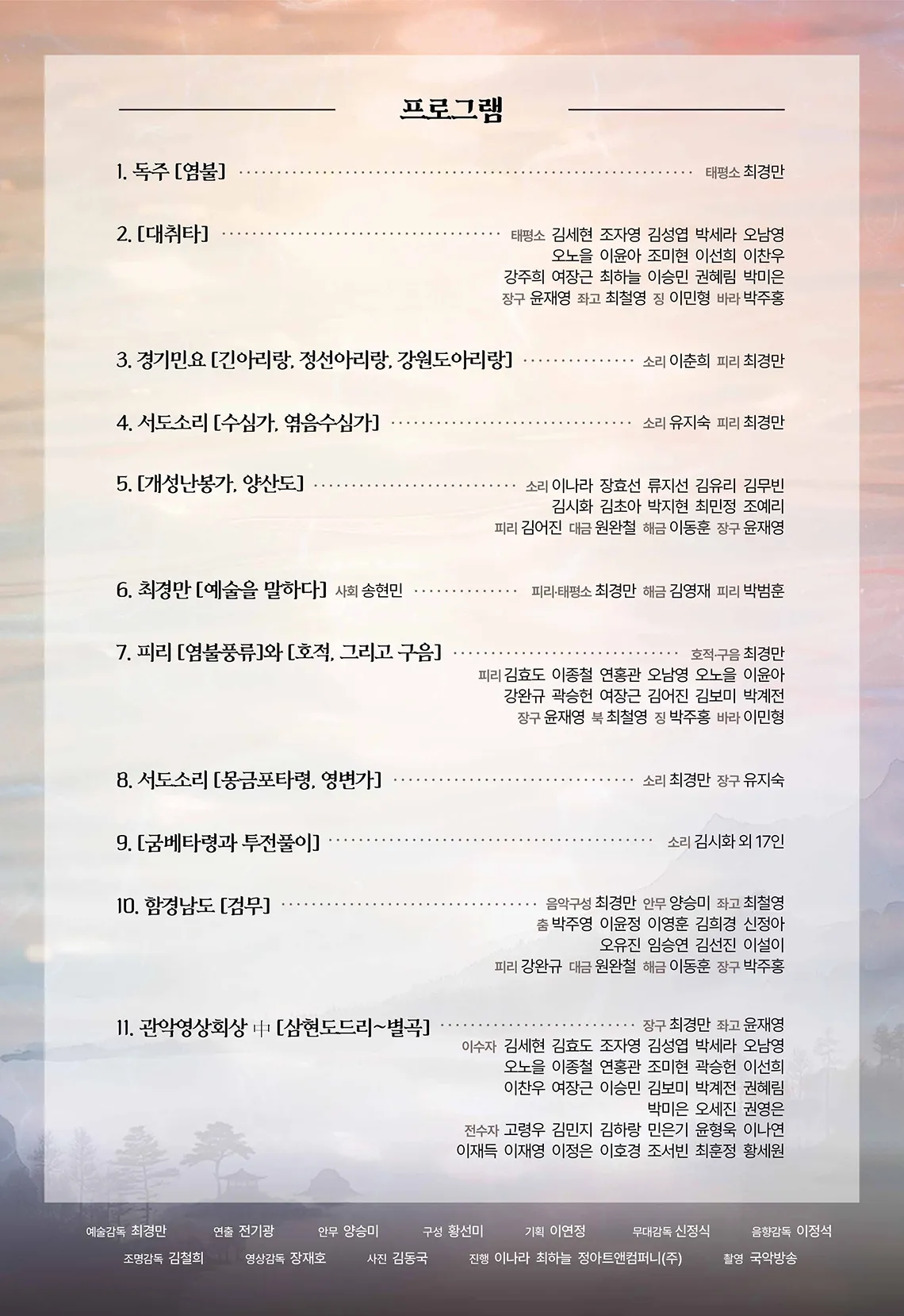 명인 최경만 여든 해의 울림: 산수예찬 (傘壽禮讚) 상세 안내 이미지 1