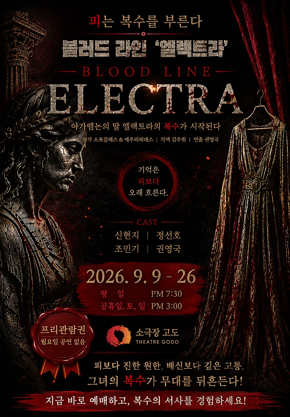 블러드라인 엘렉트라 [대전] 상세 안내 이미지 2