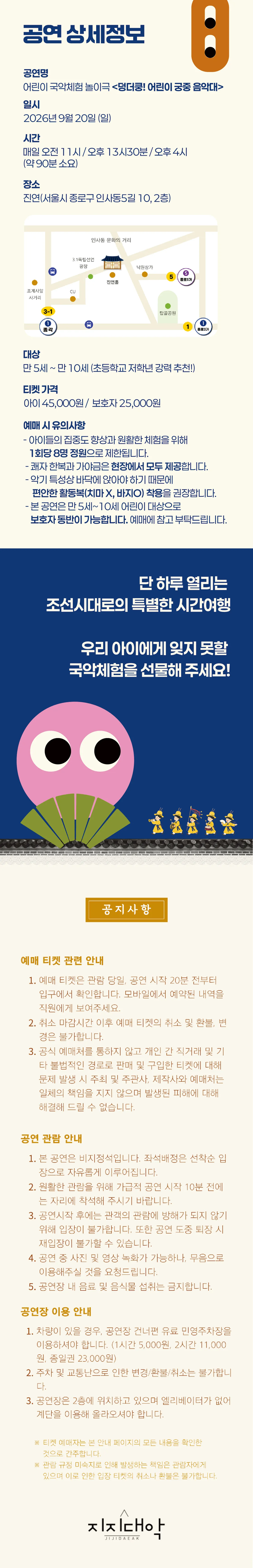 덩더쿵! 어린이 궁중 음악대 상세 안내 이미지 2