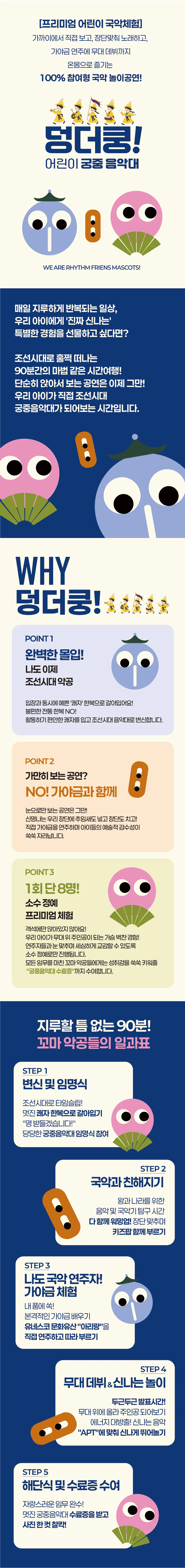 덩더쿵! 어린이 궁중 음악대 상세 안내 이미지 1