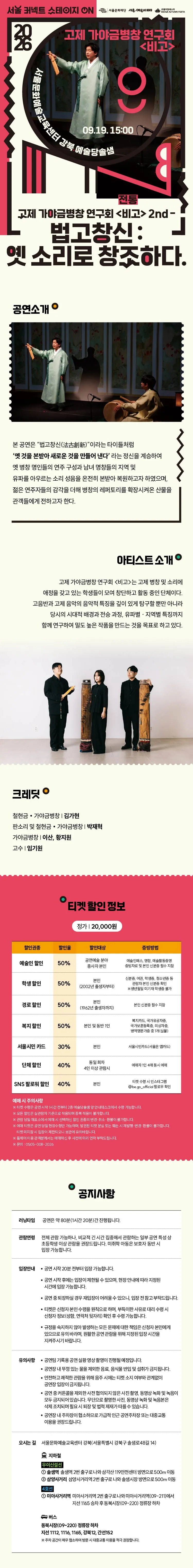 서울 커넥트 스테이지 ON, 전통 (15시) 상세 안내 이미지 1