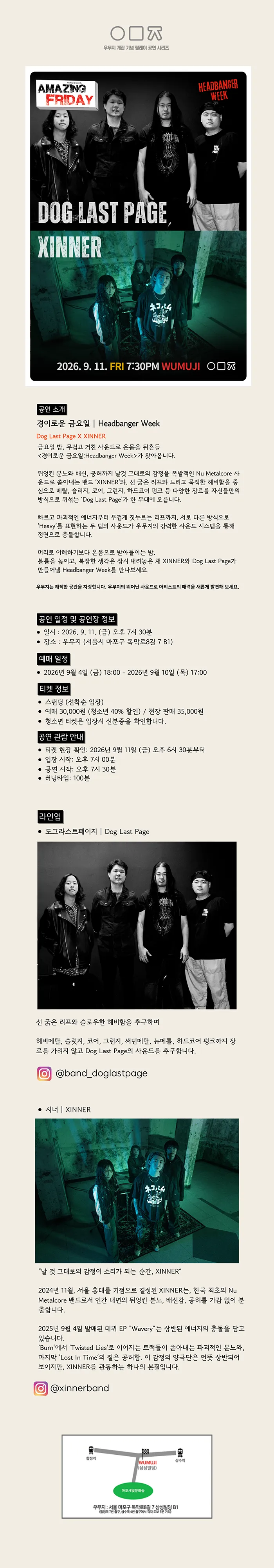 경이로운 금요일, Headbanger Week with Dog Last Page X XINNER 상세 안내 이미지 1