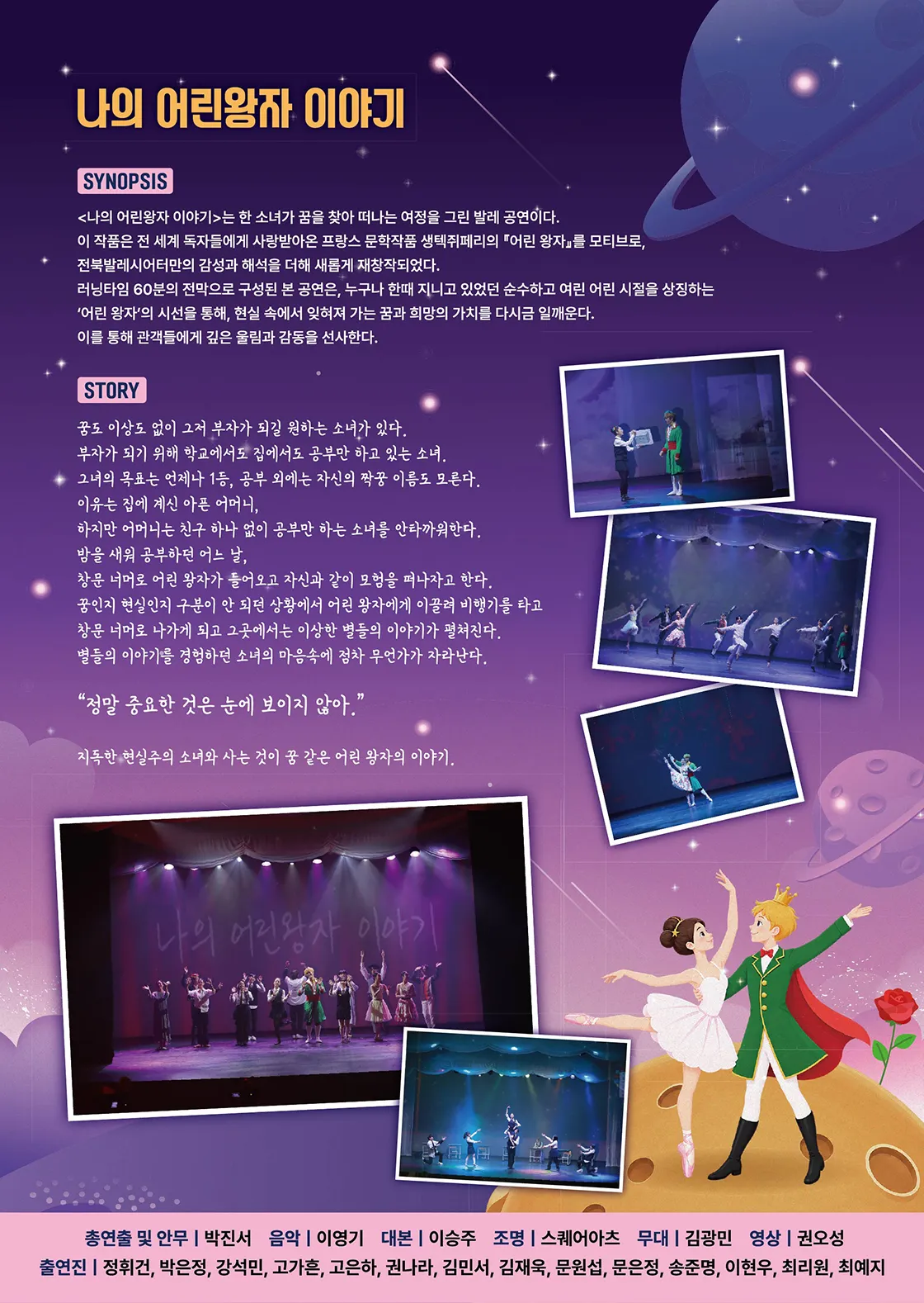 나의 어린왕자 이야기 [부안] 상세 안내 이미지 2
