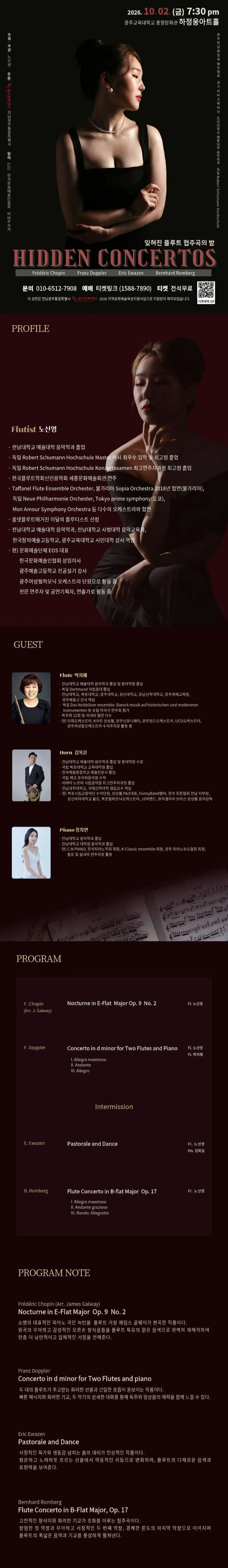 노신영 플루트 리사이틀 [광주] 상세 안내 이미지 1