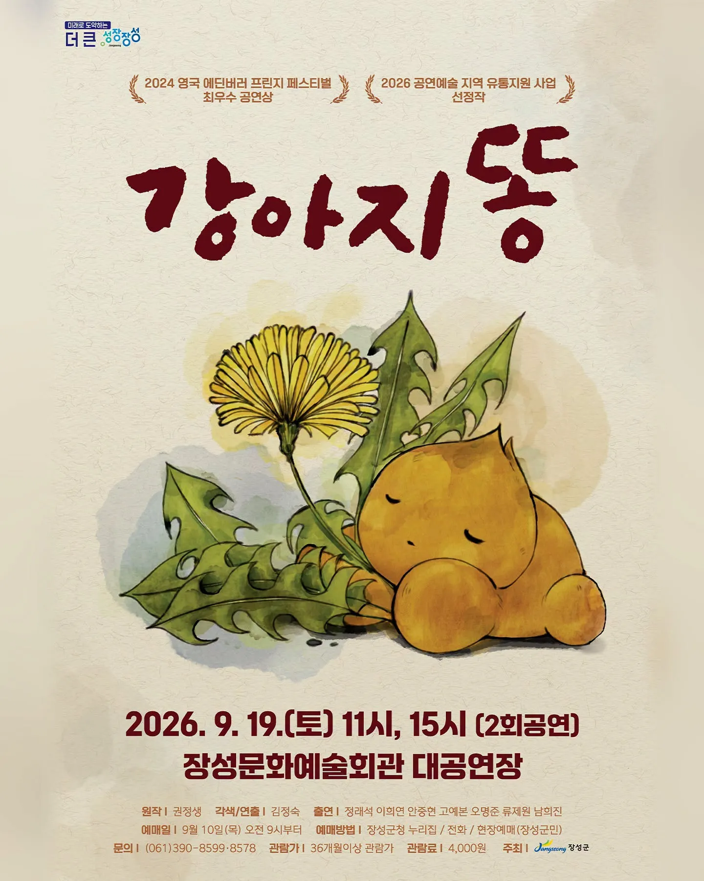 강아지똥 [장성] 상세 안내 이미지 1