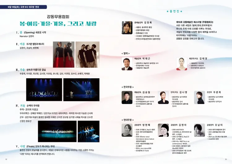 제16회 강동예술인페스티벌, 강동무용협회: 봄, 여름, 가을, 겨울 그리고 사랑 상세 안내 이미지 1