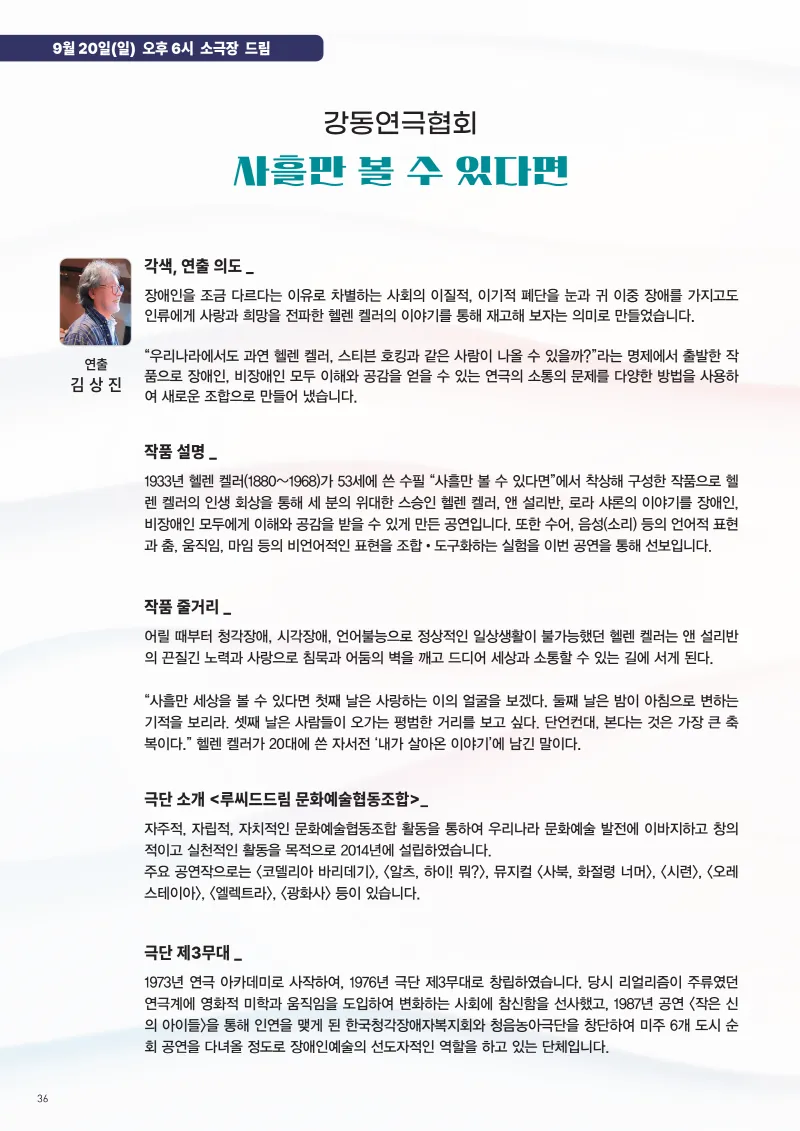 제16회 강동예술인페스티벌, 강동연극협회: 사흘만 볼 수 있다면 상세 안내 이미지 1