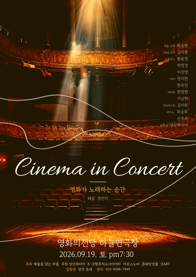 Cinema in Concert: 영화가 노래하는 순간 [부산] 상세 안내 이미지 3