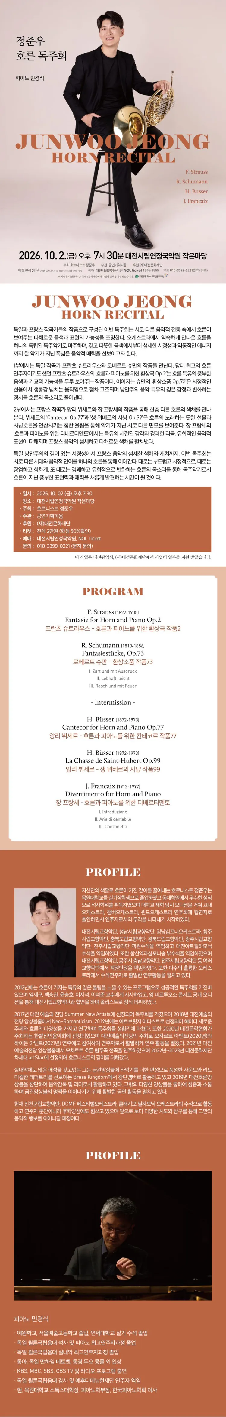 정준우 호른 독주회 [대전] 상세 안내 이미지 1