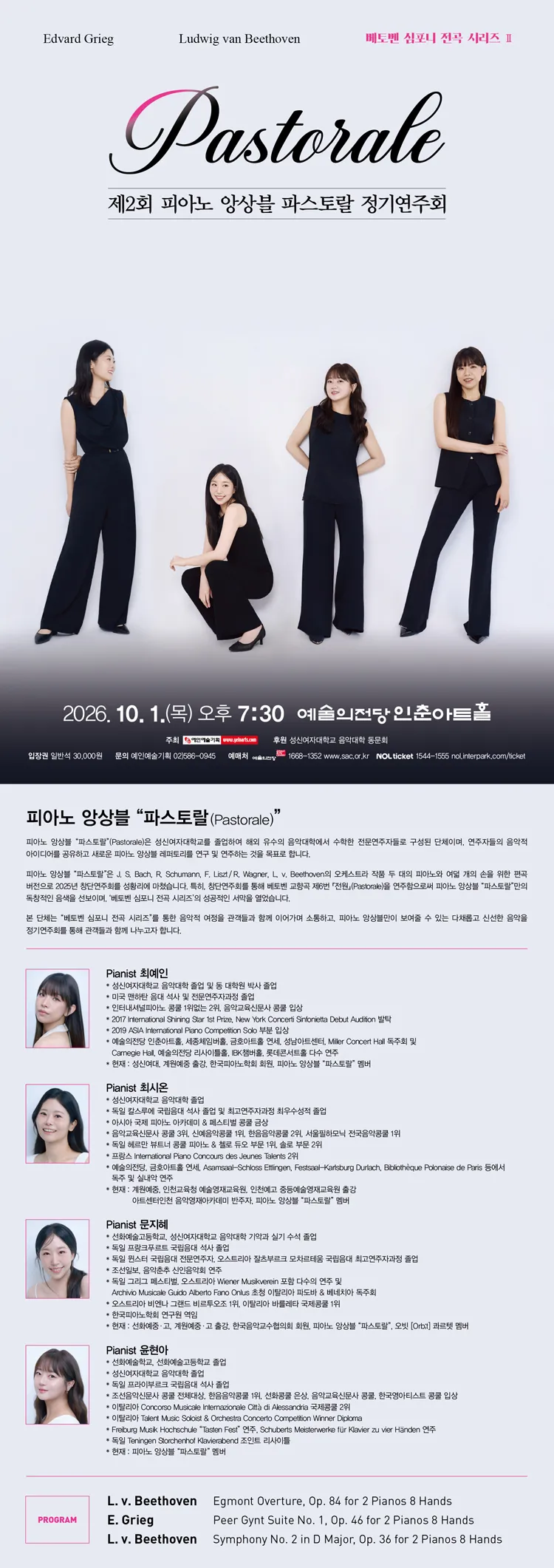 제2회 피아노 앙상블 파스토랄 정기연주회 상세 안내 이미지 1