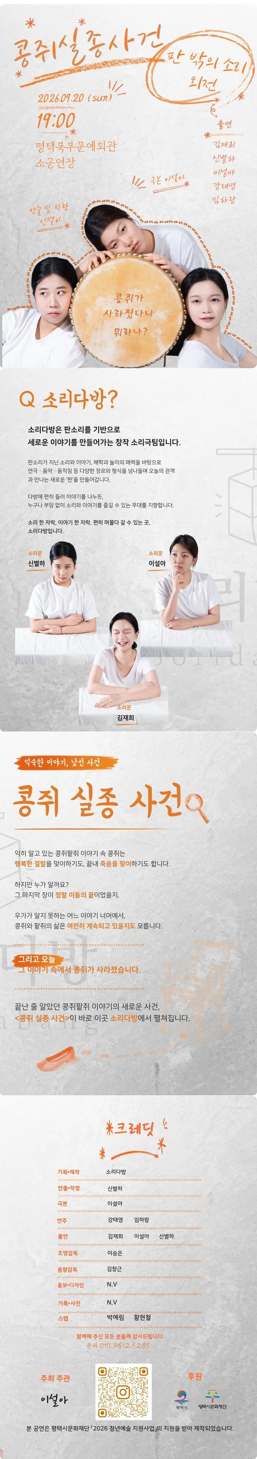 판 밖의 소리 외전, 콩쥐 실종 사건 [평택] 상세 안내 이미지 1