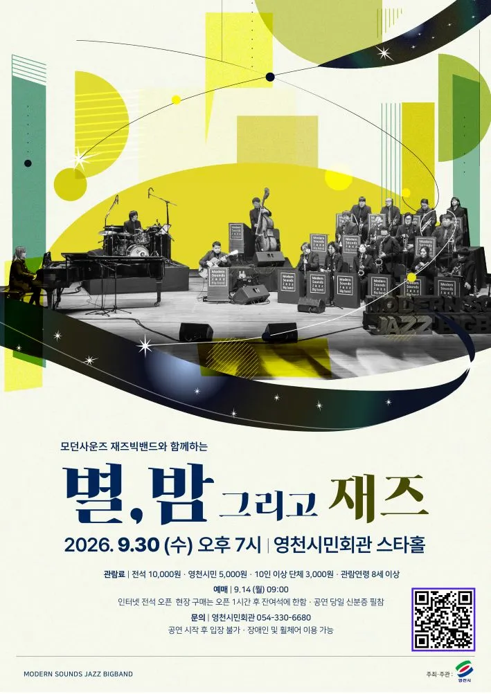 별, 밤 그리고 재즈 [영천] 상세 안내 이미지 1