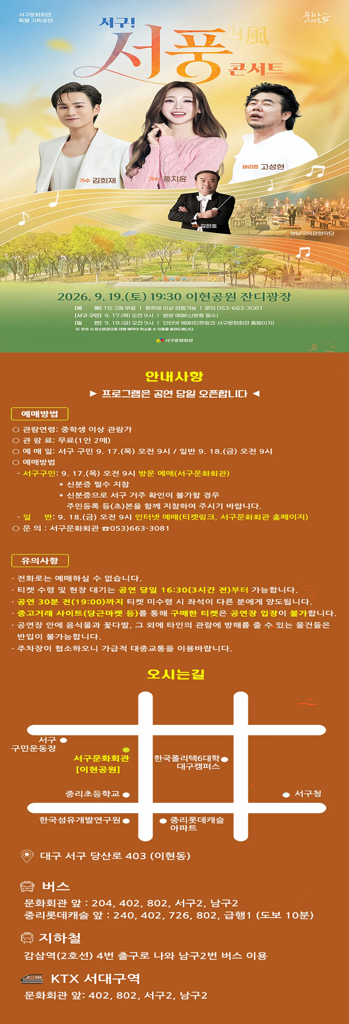 서구! 서풍콘서트 with 김희재 홍지윤 고성현 [대구] 상세 안내 이미지 1