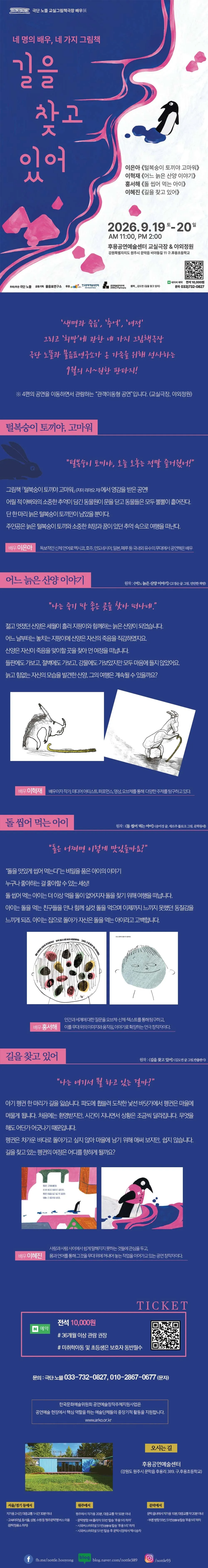 그림책극장, 길을 찾고 있어 [원주] 상세 안내 이미지 1