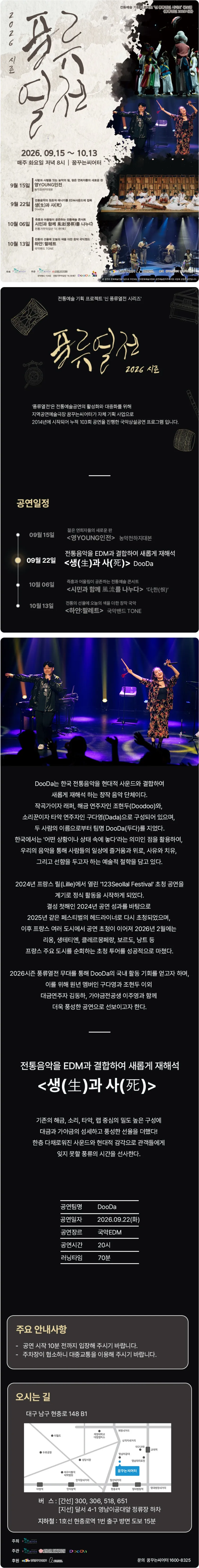 풍류열전, 생과 사 [대구] 상세 안내 이미지 1