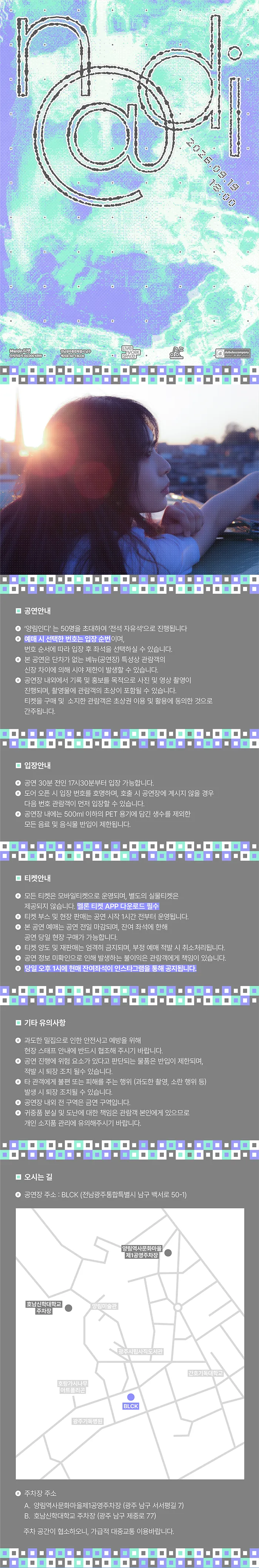 liveworkspace, 양림인디 vol.06 n@di [전남 광주] 상세 안내 이미지 1