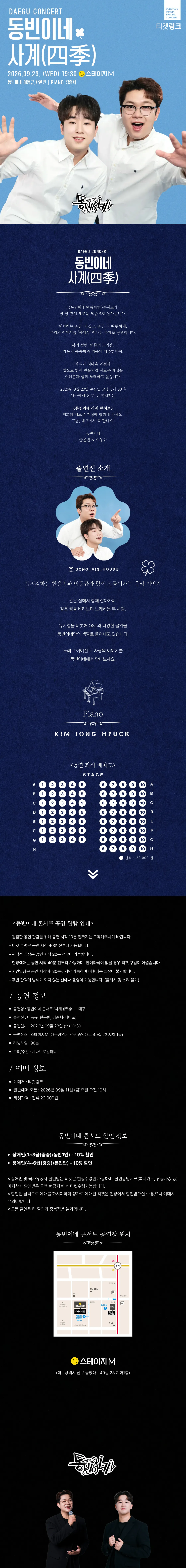 동빈이네 콘서트: 사계 [대구] 상세 안내 이미지 1
