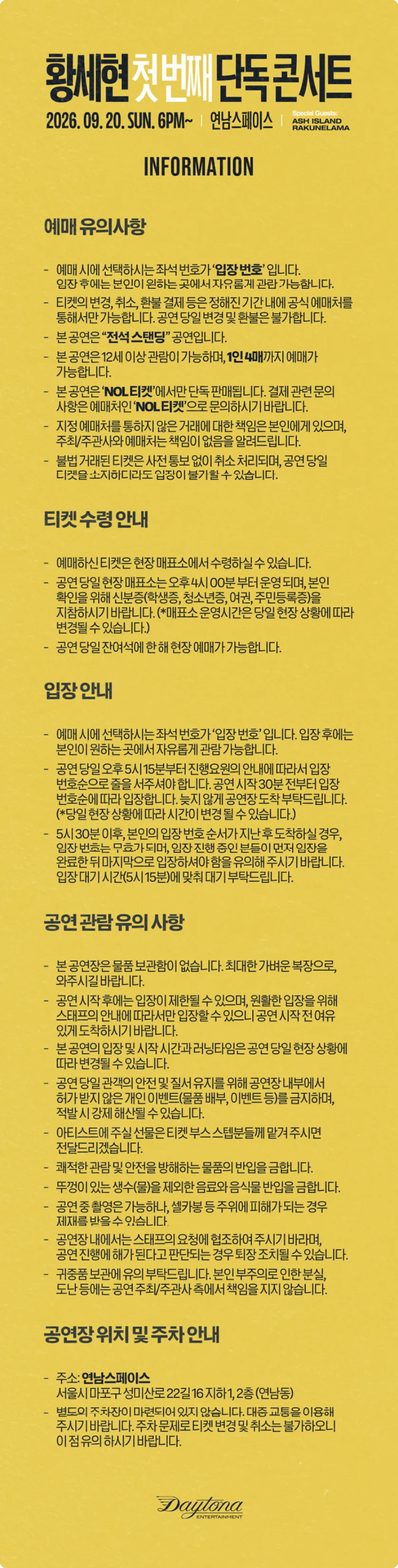 황세현 첫번째 단독 콘서트 상세 안내 이미지 1