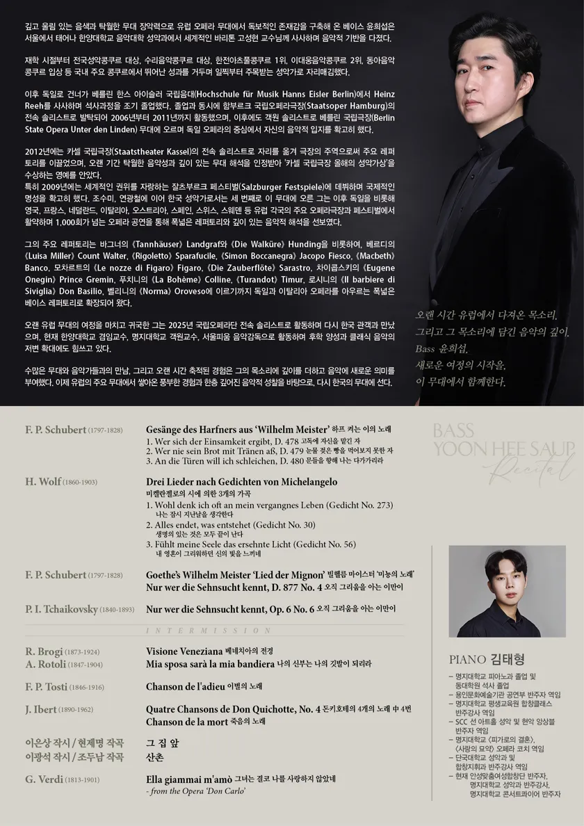 베이스 윤희섭 귀국 독창회 상세 안내 이미지 2