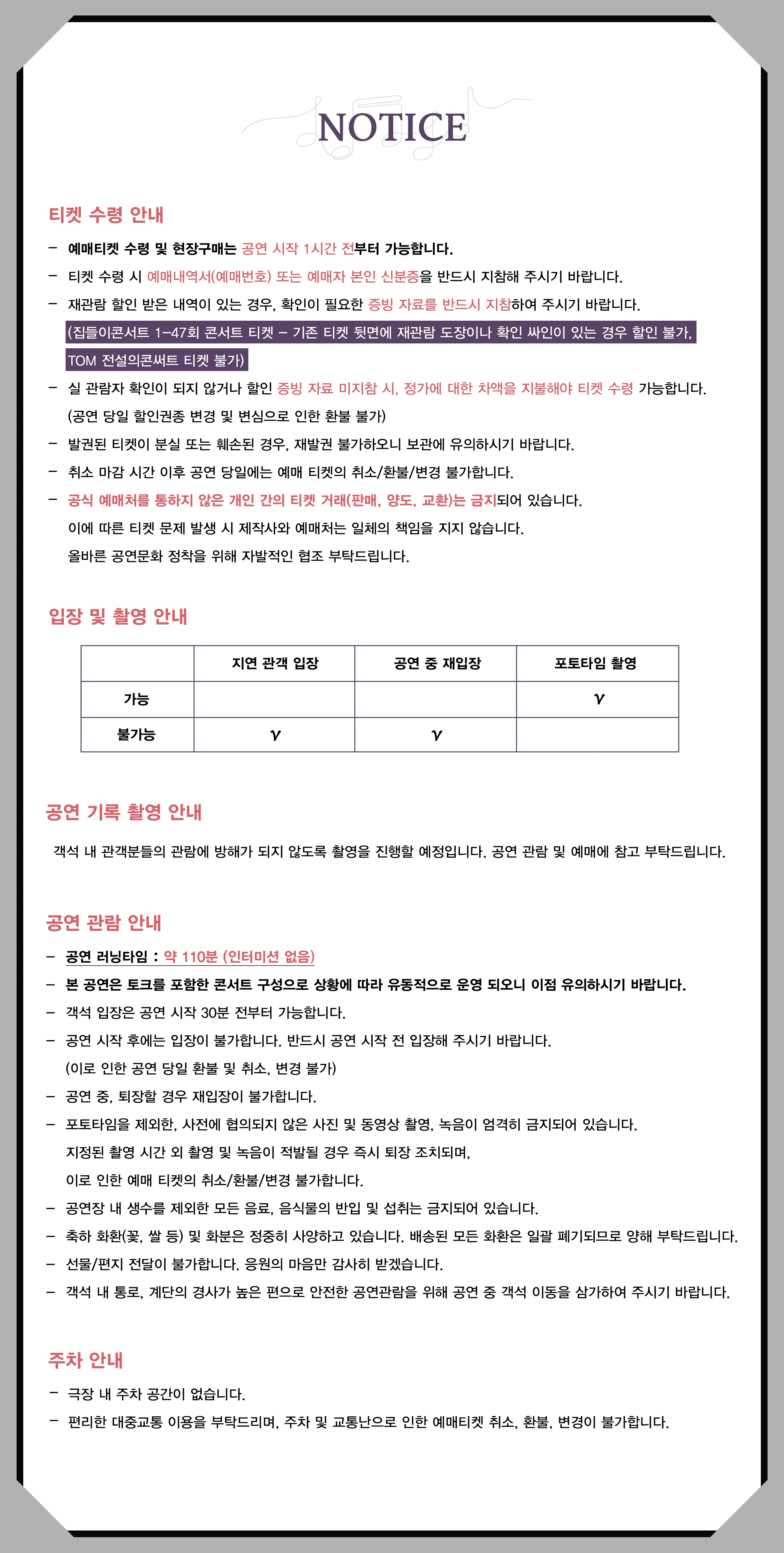 집들이 콘서트 #48. 잔혹동화 생존기 상세 안내 이미지 1
