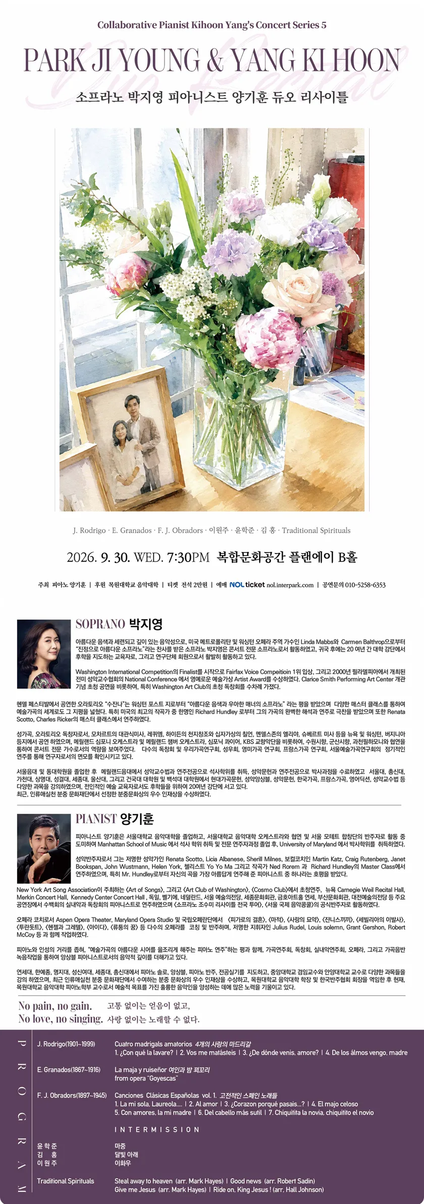 소프라노 박지영 & 피아니스트 양기훈 듀오 리사이틀 [대전] 상세 안내 이미지 1