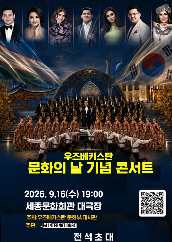 우즈베키스탄 문화의 날 기념 콘서트 (UZBEKISTAN CULTURE DAY) 상세 안내 이미지 1
