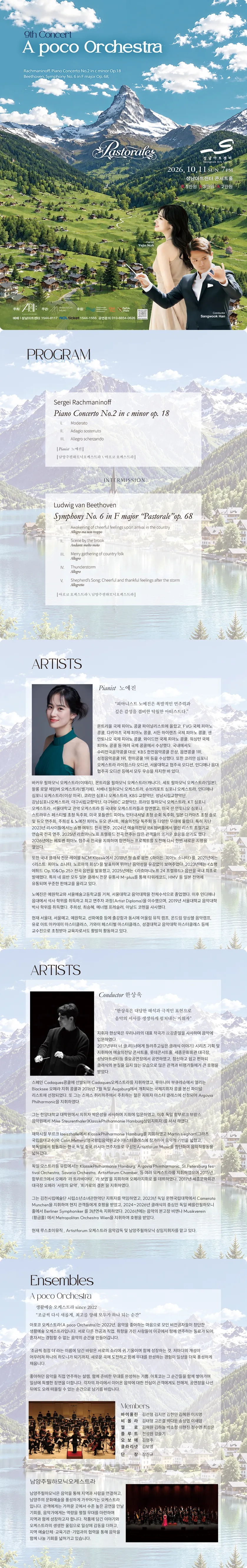 제9회 아포코 오케스트라 연주회 [성남] 상세 안내 이미지 1