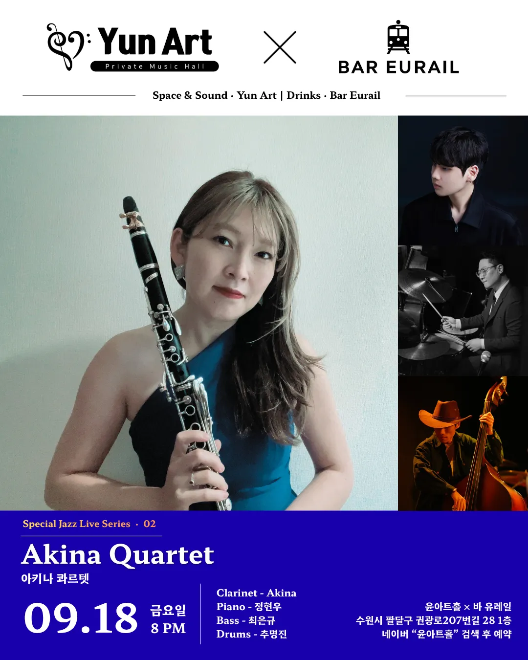 Special Jazz Live Series 02. 윤아트홀 X 바유레일: 아키나 콰르텟 [수원] 상세 안내 이미지 1
