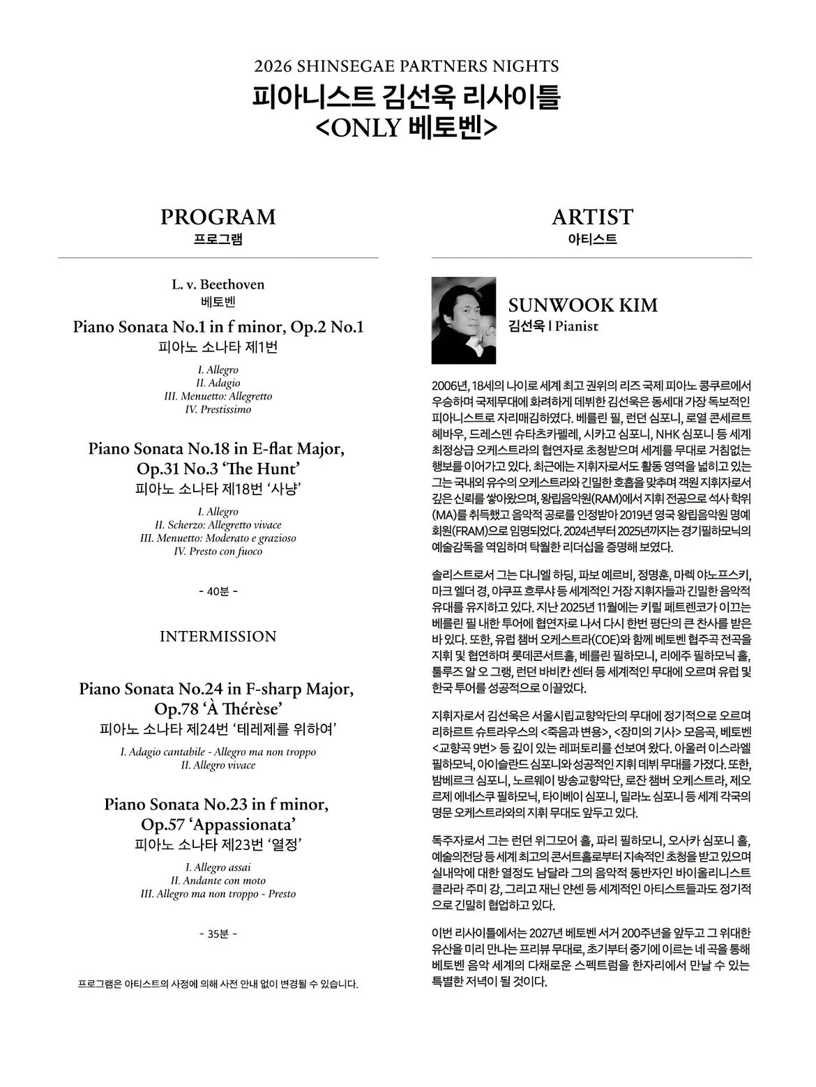 피아니스트 김선욱 리사이틀 [서울 중구] 상세 안내 이미지 2
