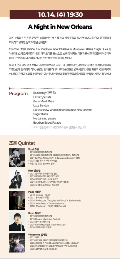 서리풀 재즈페스타, A Night in New Orleans 상세 안내 이미지 2