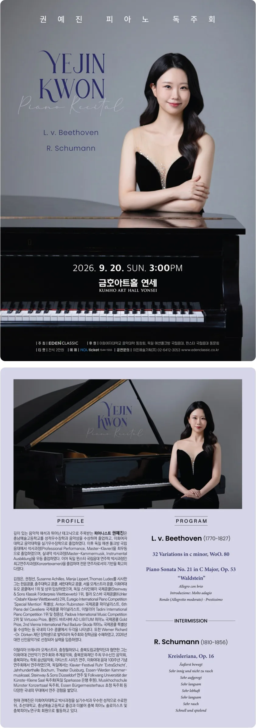 권예진 피아노 독주회 상세 안내 이미지 1