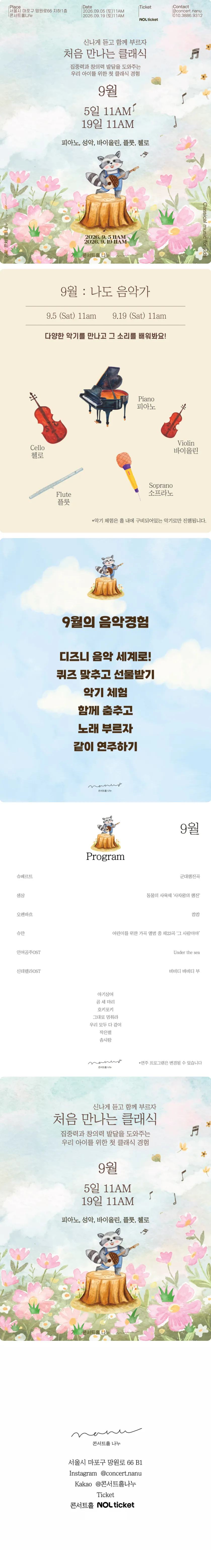 처음 만나는 클래식 (9월) 상세 안내 이미지 1