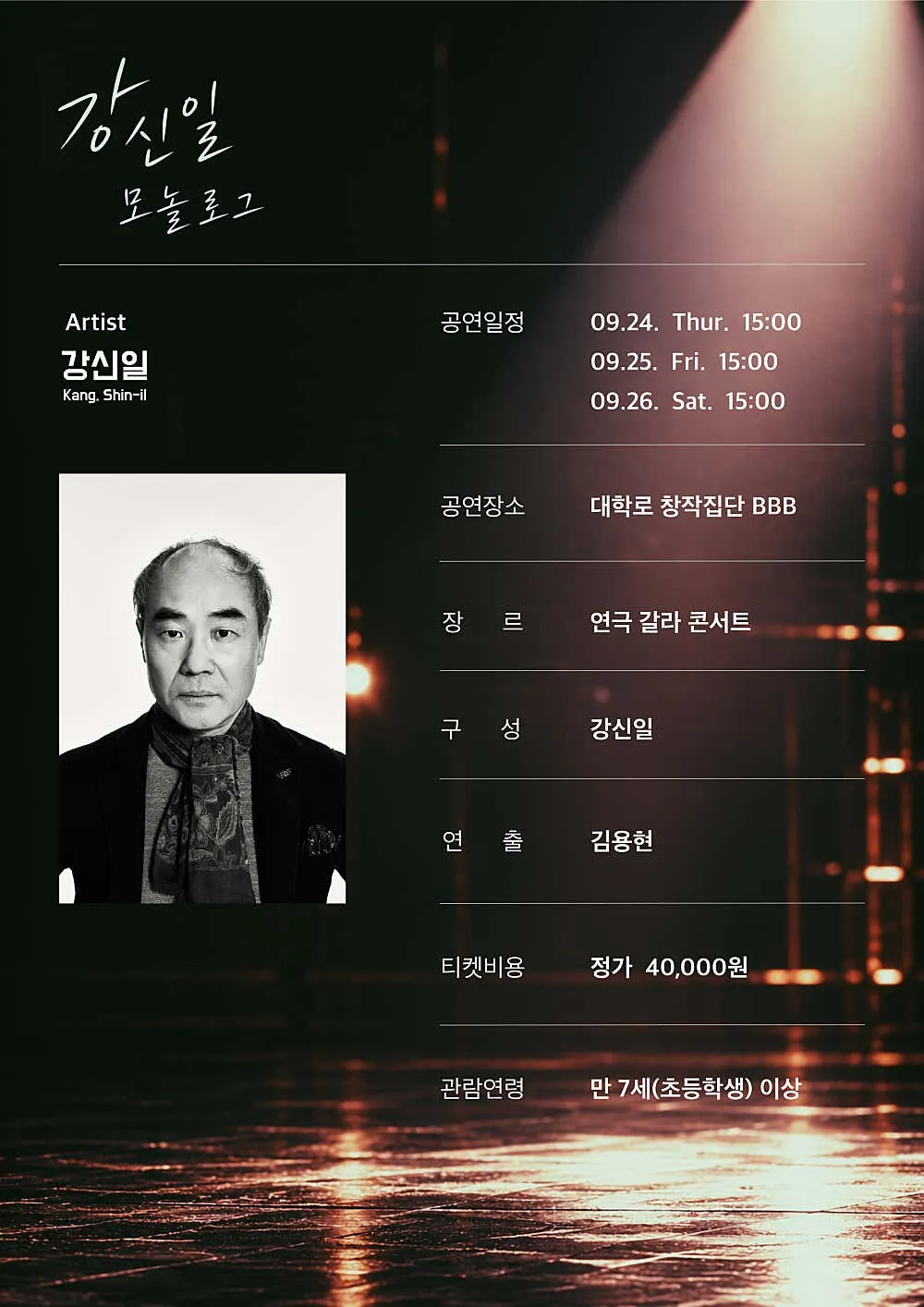 강신일 모놀로그 상세 안내 이미지 2