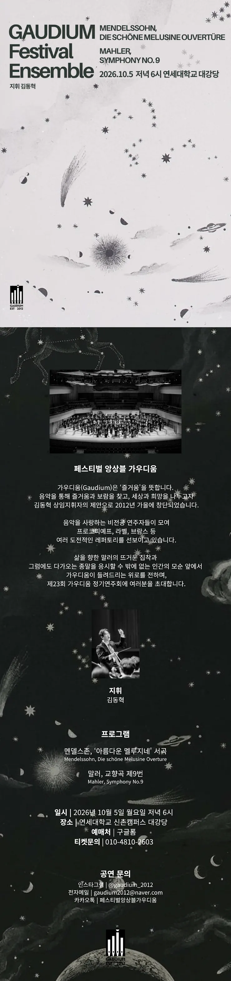 제23회 페스티벌 앙상블 가우디움 정기연주회 상세 안내 이미지 1