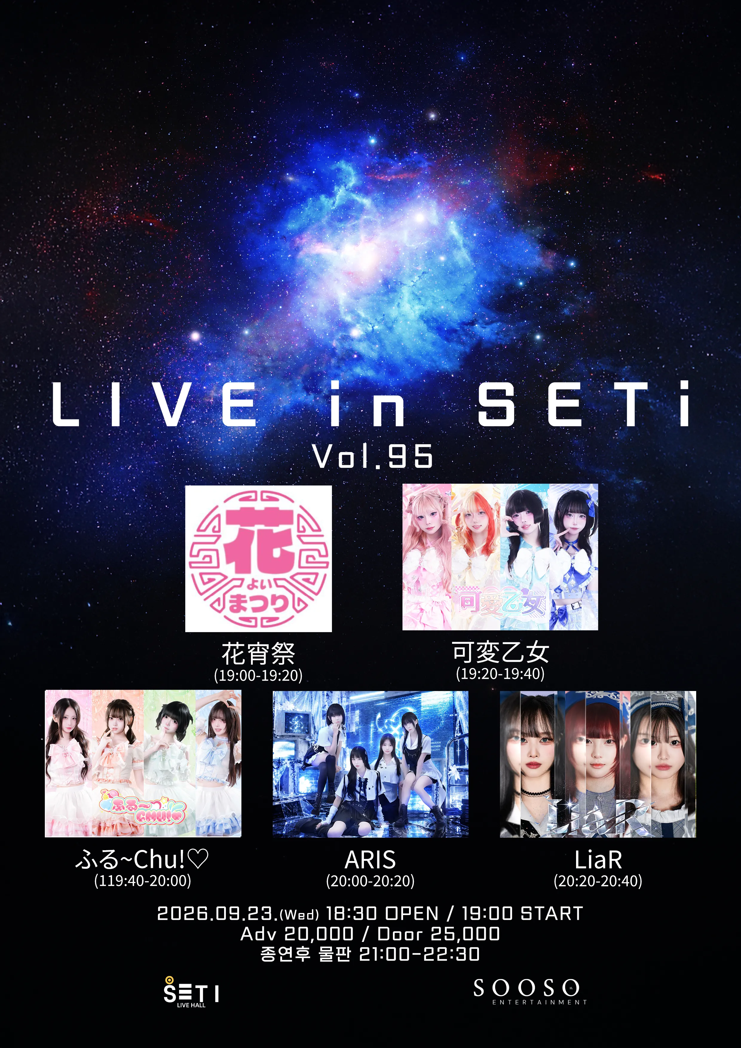 LIVE in SETi vol.95 상세 안내 이미지 1