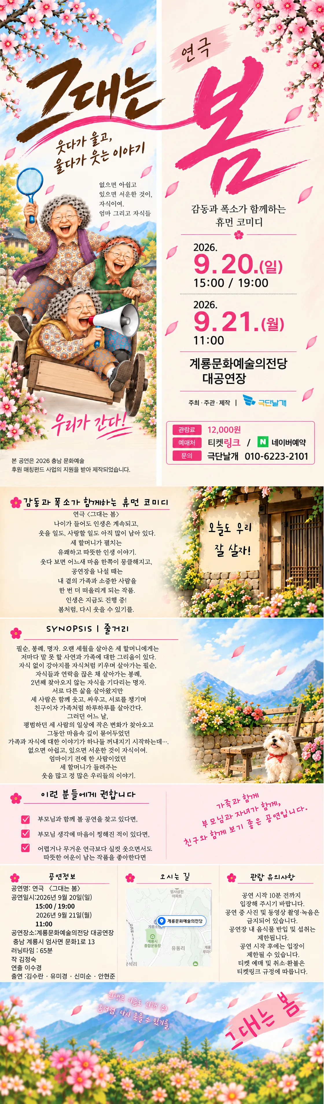 그대는 봄 [계룡] 상세 안내 이미지 1