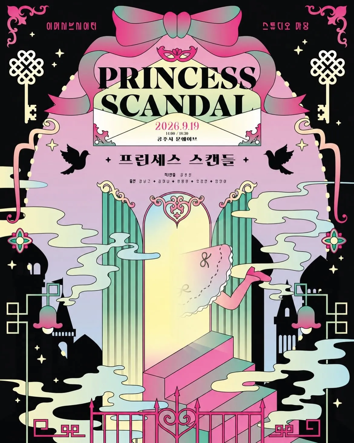 프린세스 스캔들 (1회차) [공주] 상세 안내 이미지 1