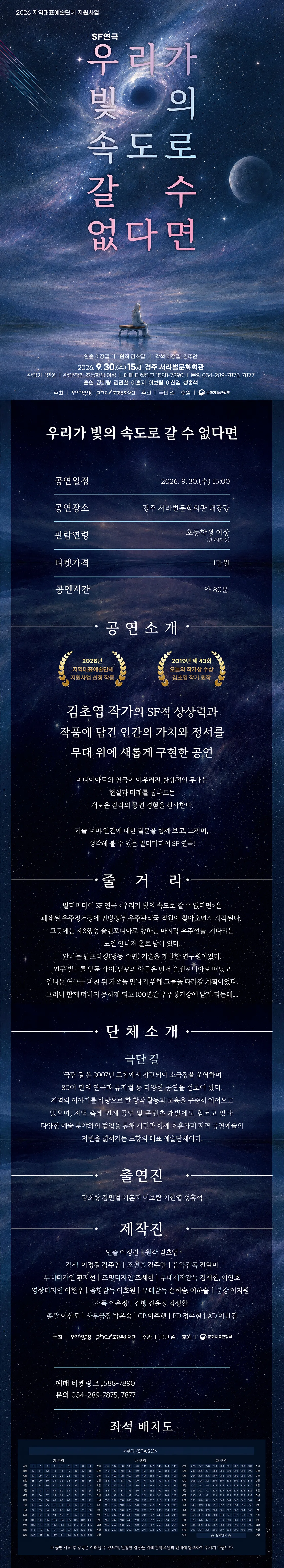 우리가 빛의 속도로 갈 수 없다면 [경주] 상세 안내 이미지 1