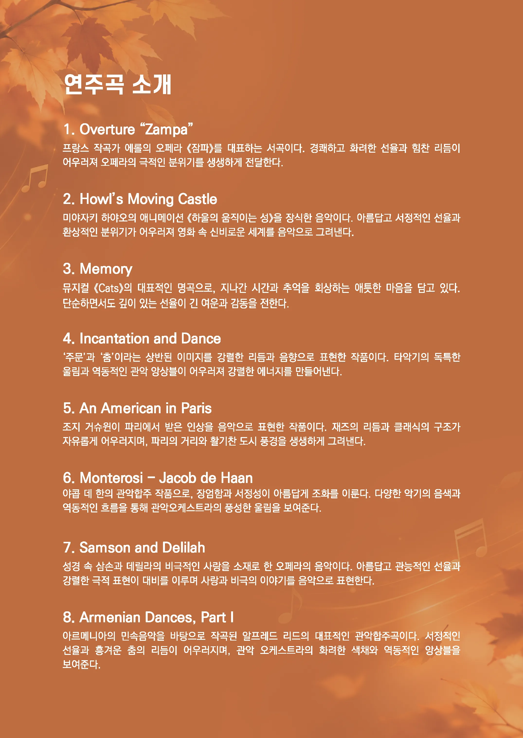 파주윈드오케스트라와 함께하는 가을 음악회 [파주] 상세 안내 이미지 4