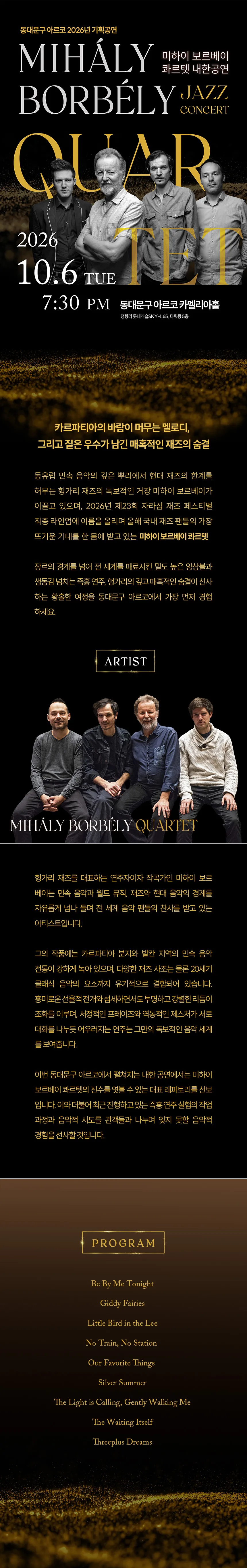 미하이 보르베이 콰르텟 내한공연 상세 안내 이미지 1