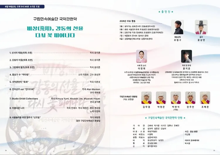 제16회 강동예술인페스티벌, 강동구립민속예술단 국악관현악 상세 안내 이미지 1