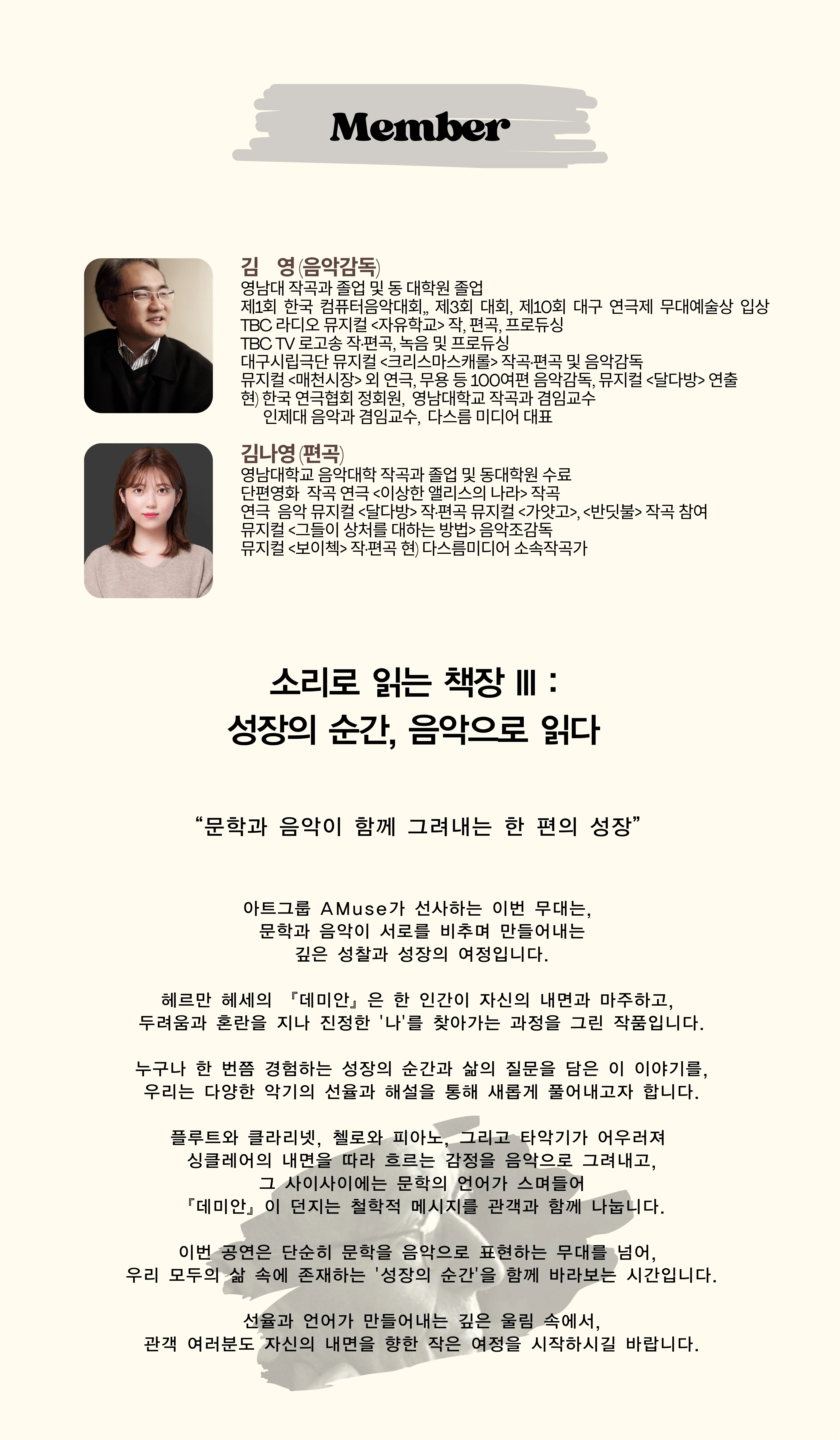 소리로 읽는 책장 Ⅲ: 성장의 순간, 음악으로 읽다 [대구] 상세 안내 이미지 4