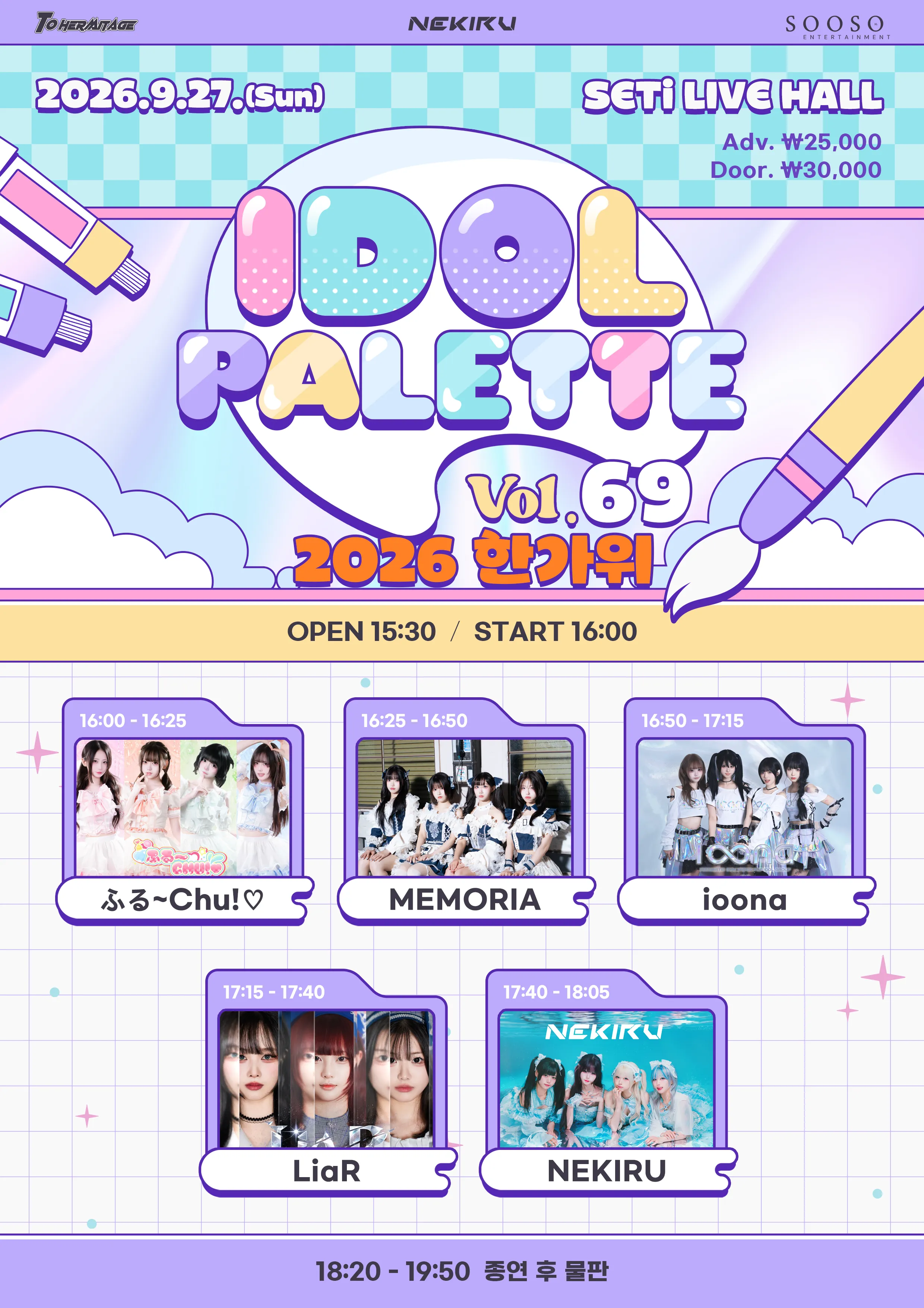 IDOL PALETTE Vol.69: 2026 한가위 상세 안내 이미지 1