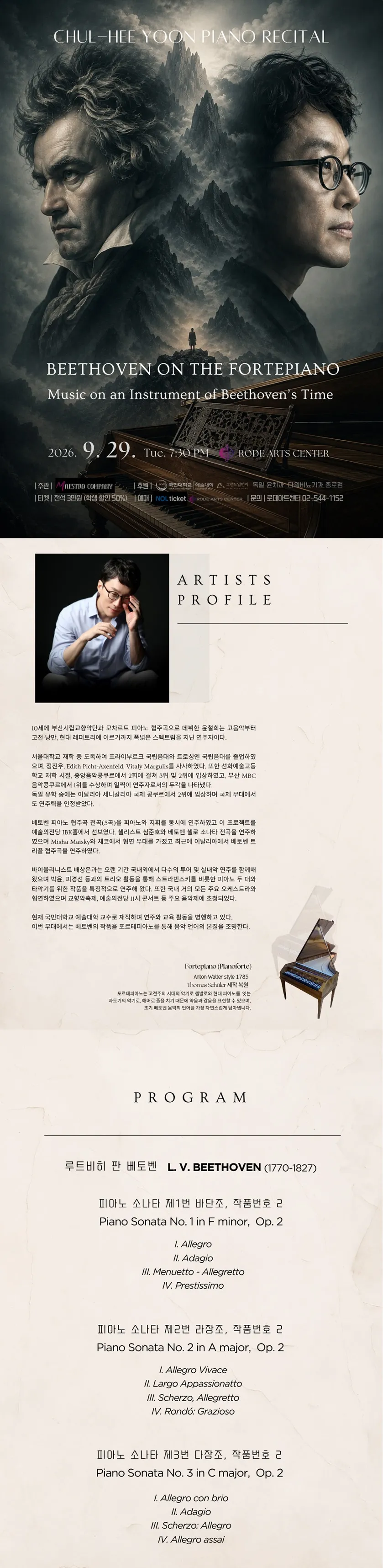 윤철희 피아노 리사이틀 상세 안내 이미지 1