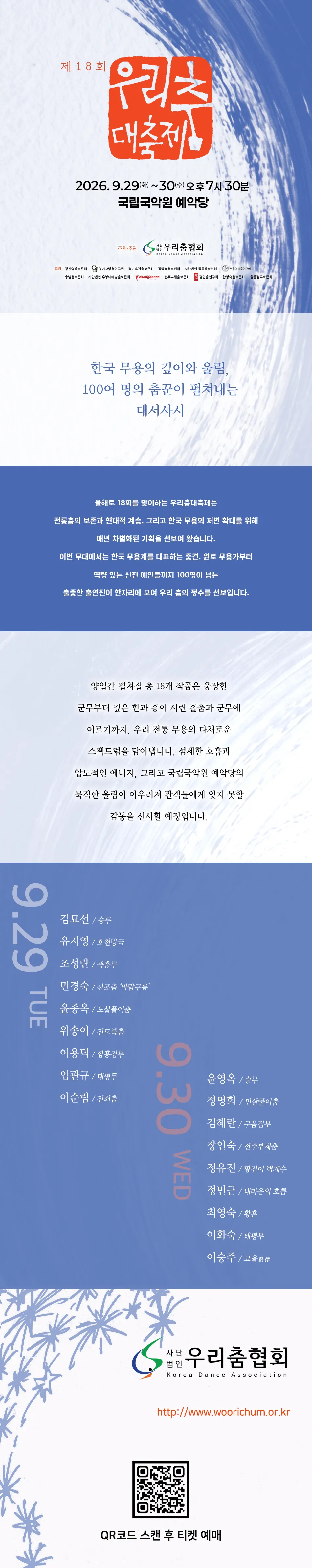 제18회 우리춤 대축제 상세 안내 이미지 1