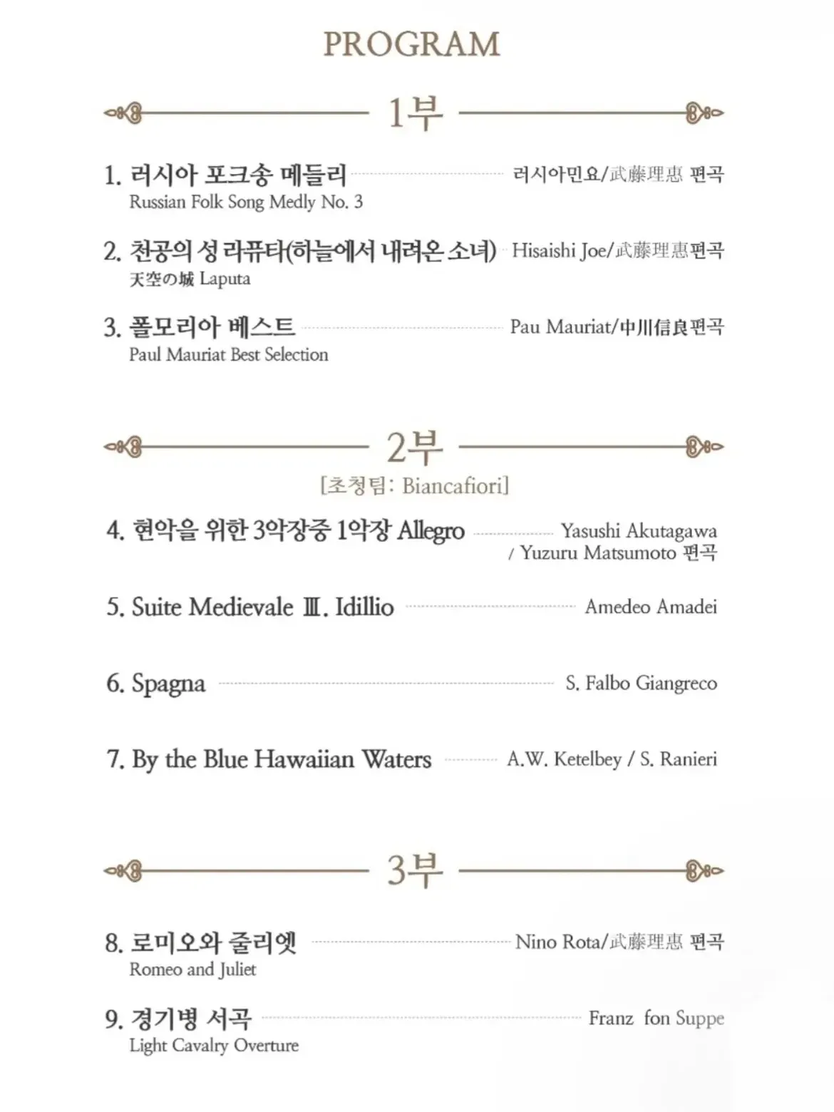 아르떼만돌린 창단 10주년 기념음악회 [성남] 상세 안내 이미지 2