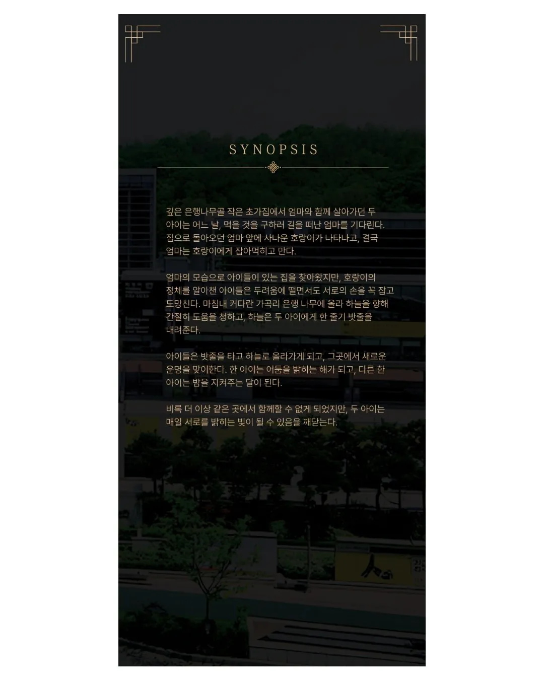예술동행 in 경기, 햇님달님: 하늘에 닿은 이야기 상세 안내 이미지 3