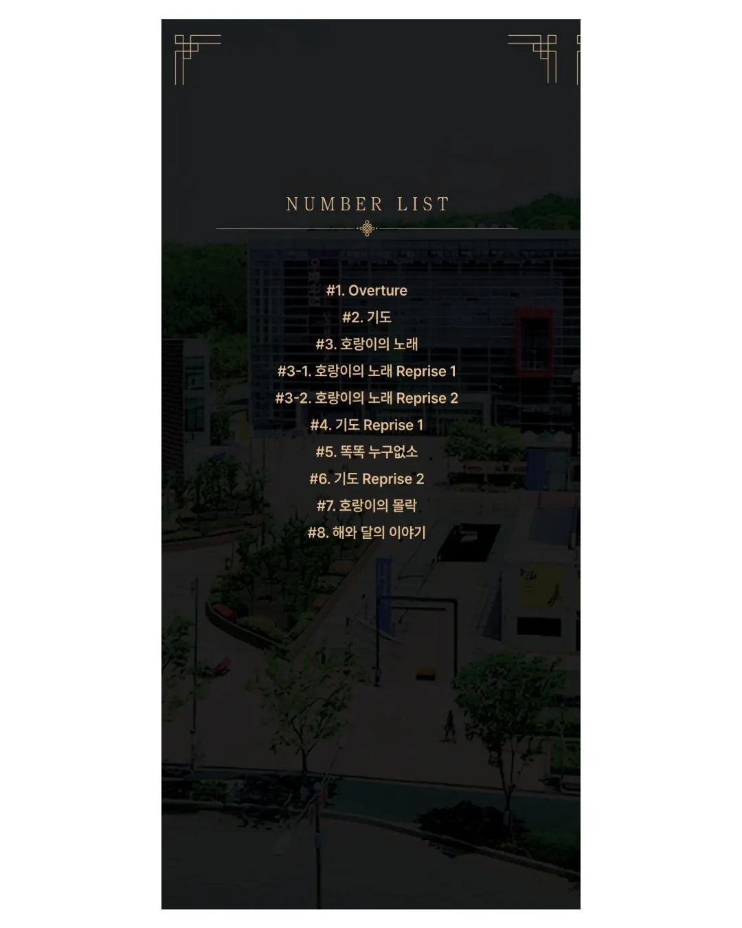 예술동행 in 경기, 햇님달님: 하늘에 닿은 이야기 상세 안내 이미지 2