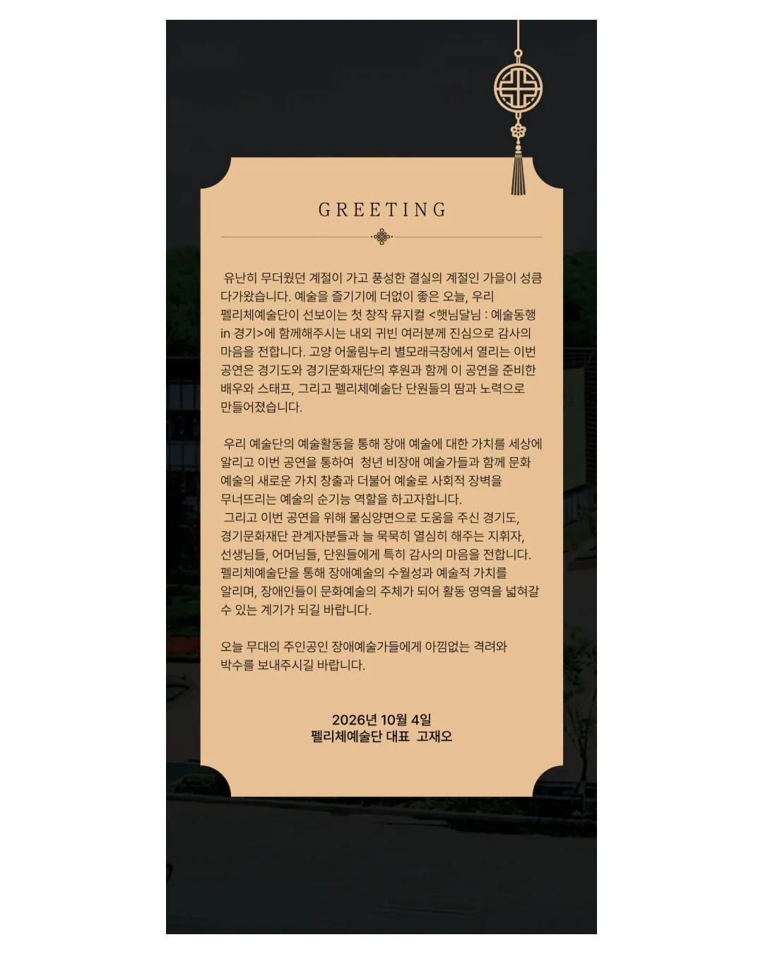 예술동행 in 경기, 햇님달님: 하늘에 닿은 이야기 상세 안내 이미지 1