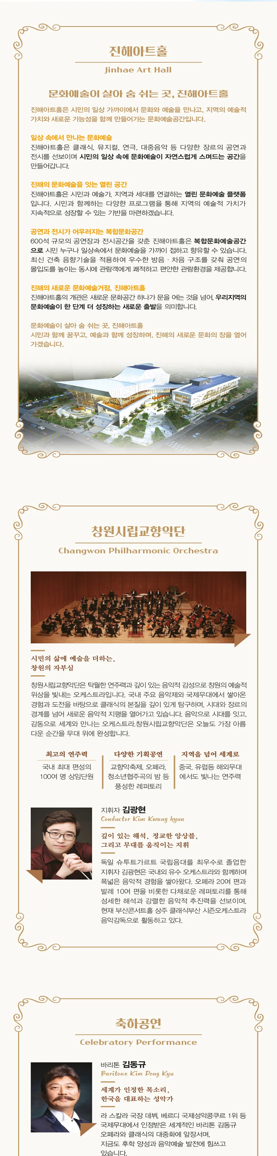진해아트홀 개관기념 축하공연 [창원 진해] 상세 안내 이미지 1